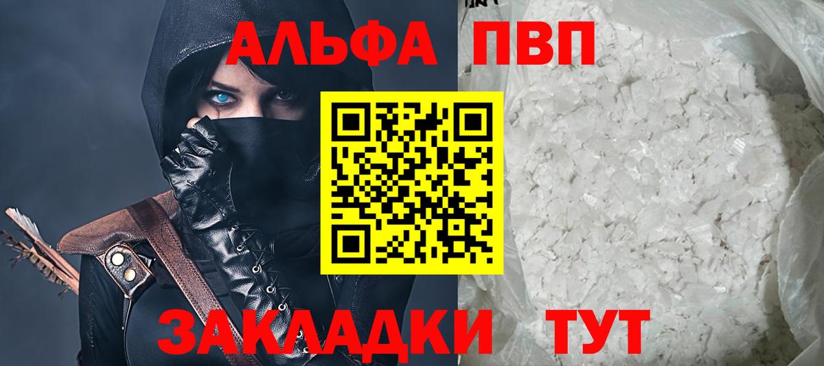 Alpha-PVP СК  Alpha PVP VHQ  A PVP Соль  Альфа ПВП  Вход с VPN  Белебей 