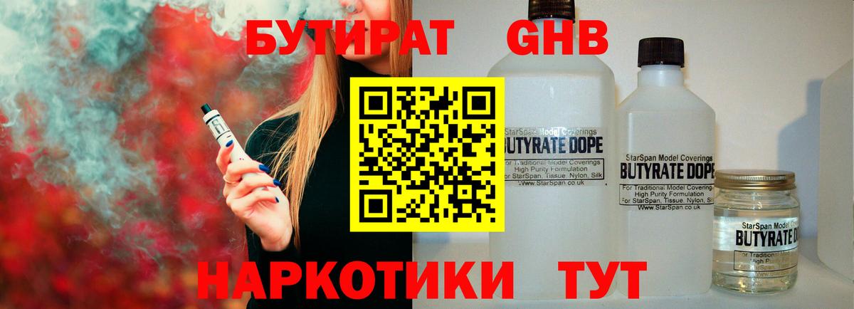 Белебей  Бутират BDO  Вход с VPN 