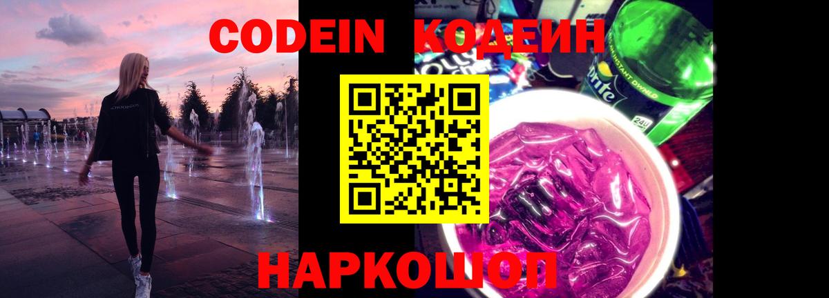 Кодеин напиток Lean (лин) Белебей