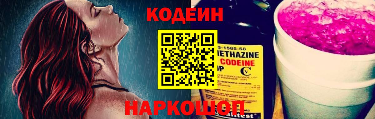 Белебей  Codein Purple Drank  Вход с VPN 