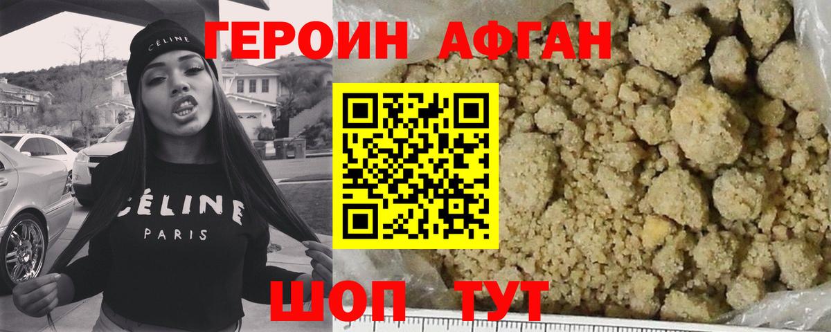 ГЕРОИН хмурый Белебей