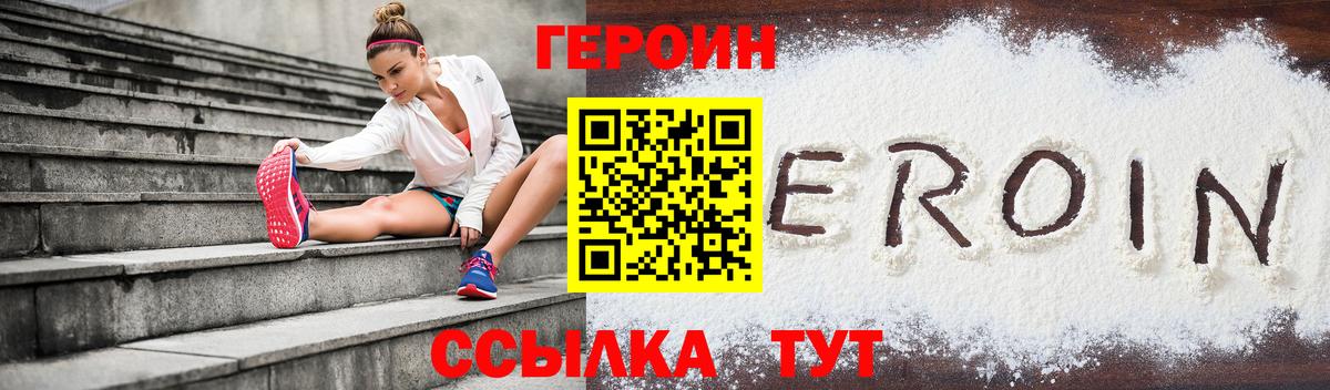 Героин белый  Вход с VPN  Белебей 